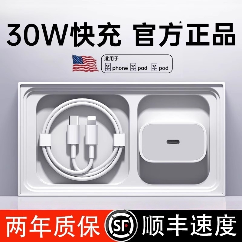顺丰【官方正品】【30W快充】原装适用苹果17/16iPhone16promax手机15P/14插头13数据线typec45W一套桃李