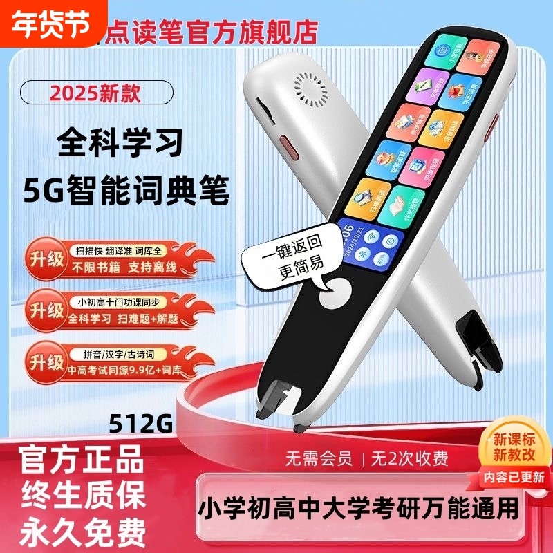 正品全科Ai词典笔英语点读笔学习机小学初高中生万能通用神器点读扫描单词翻译笔官方旗舰店英文离线考试同步,文具电教/文化用品/商务用品,点读笔/扫读笔/扫学笔,淘宝优惠券,粉丝福利购,淘宝优惠卷