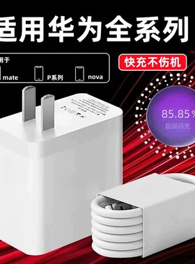 【3C认证】手机充电器适用华为