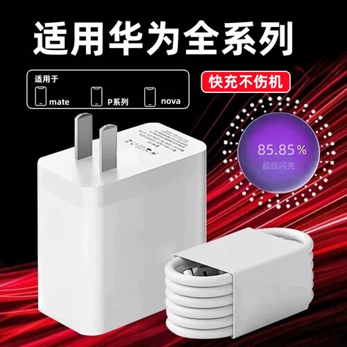 【3C认证】手机充电器适用华为