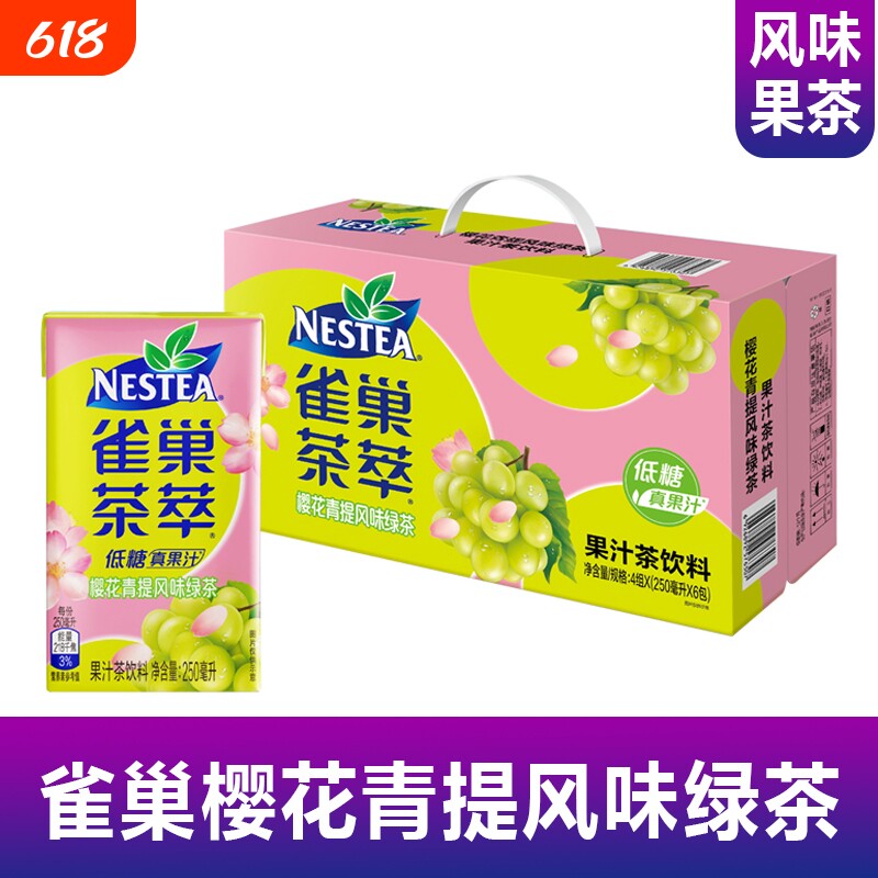 雀巢茶萃青提绿茶250ml低糖果汁茶夏季饮品饮料柠檬油柑茉莉花