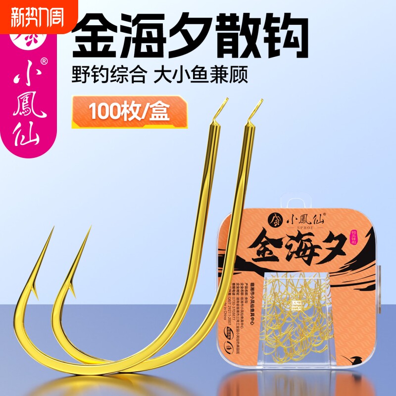 小凤仙正品金袖金海夕鱼钩散装伊势尼竞技狼牙袖钩钓鱼钩渔具散钩