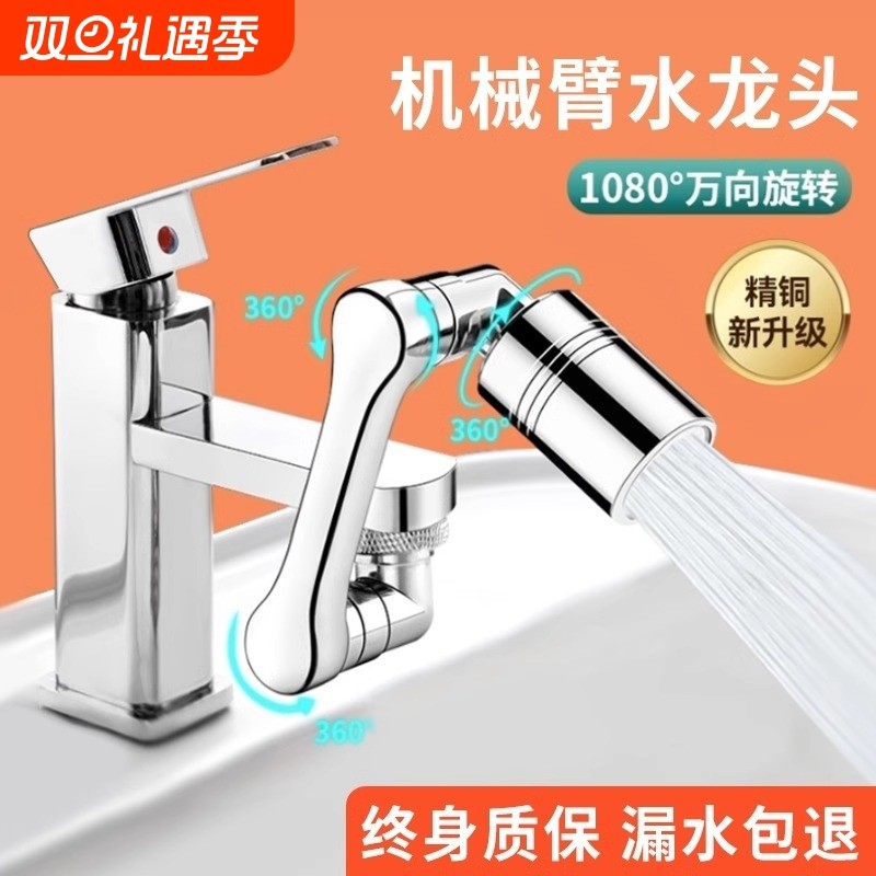 全铜机械臂万向水龙头延伸器防溅出水嘴可旋转洗脸盆神器厨房面盆