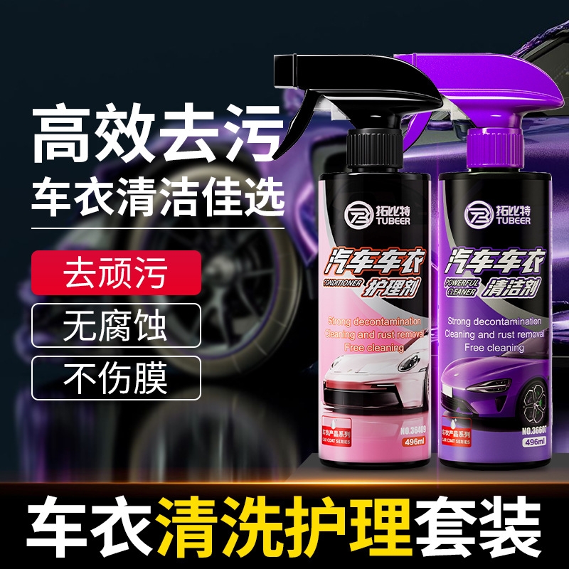 隐形车衣专用保养液清洗清洁剂tpu改色膜洗车护理防雨车衣保养剂