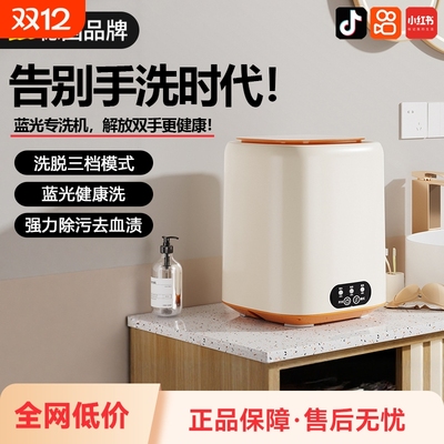 蓝光内衣专洗机丨解放双手更健康