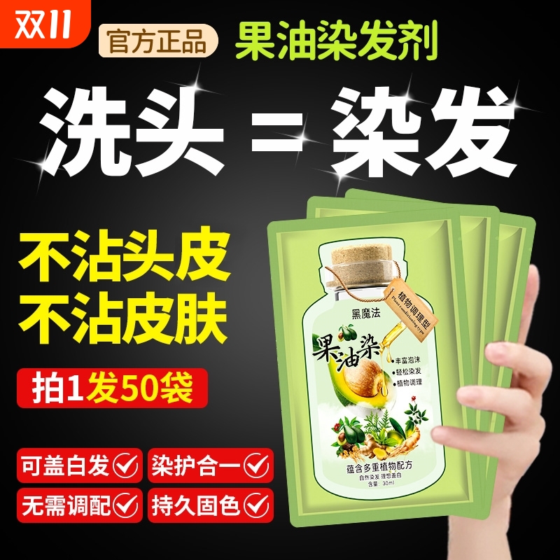 纯植物染发膏黑色|182人收藏