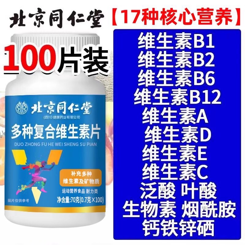 复合维生素b族多种维生素c维ab6ve硒片儿童成人维生素D健康口