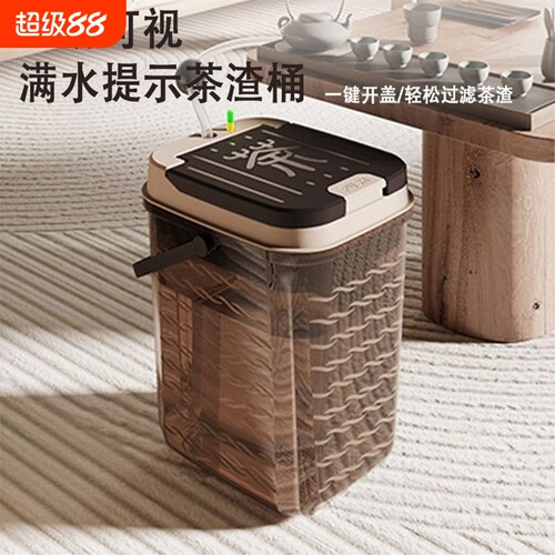 【全新设计】加厚满水提示茶水桶