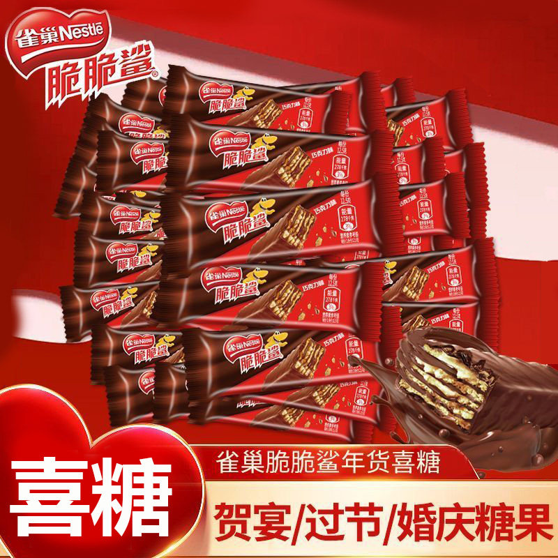 雀巢脆脆鲨40条巧克力牛奶多口味饼干休闲食品小吃解馋小零食散装