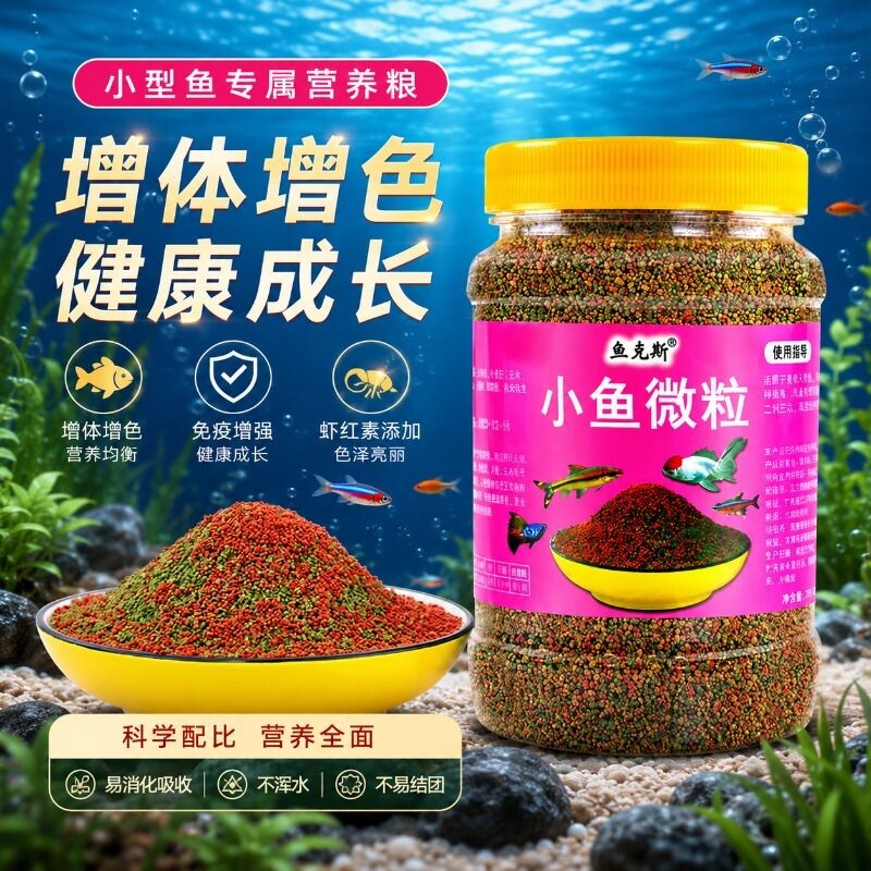 金鱼孔雀鱼斑马鱼鱼食鱼饲料饲料小型鱼粮缓沉颗粒斗鱼热带鱼灯科