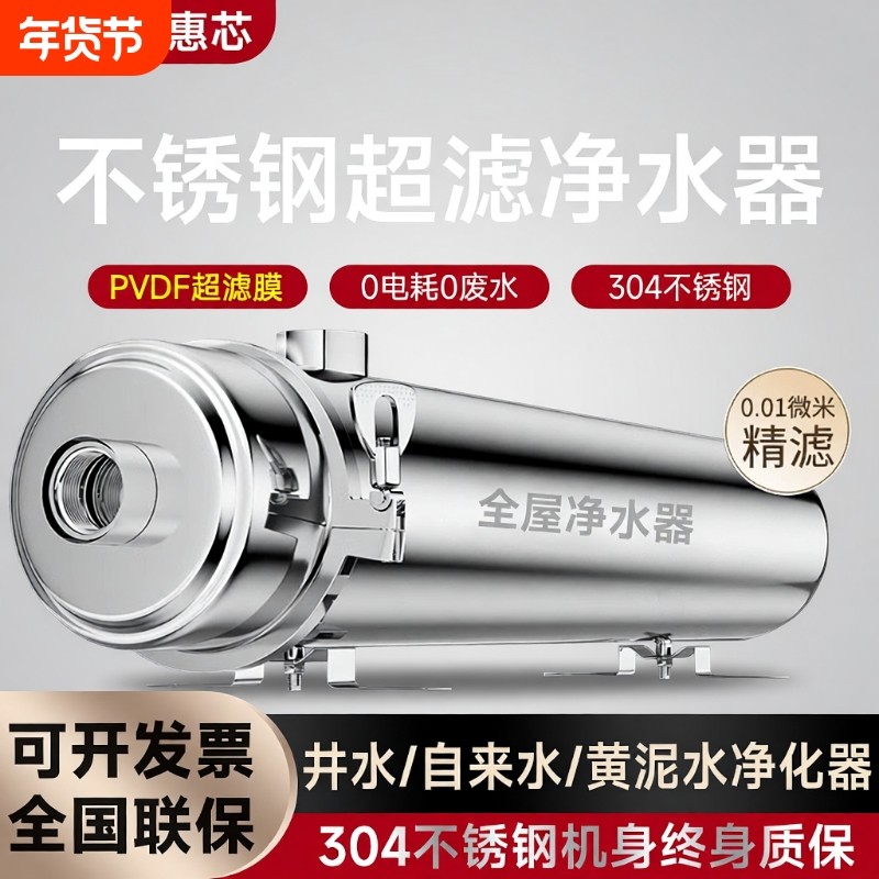 全屋净水器家用中央超滤净水机井水自来水前置过滤器净化器农村