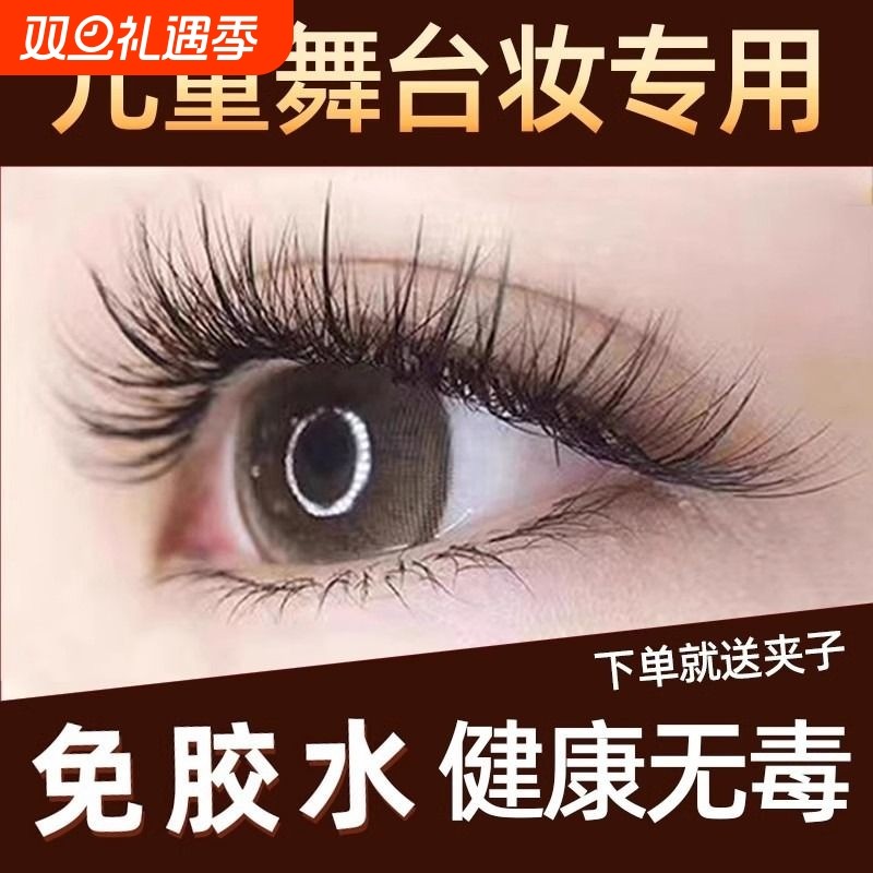 儿童专用假睫毛舞台妆专用免胶水自粘假眼睫毛可重复使用女演出L