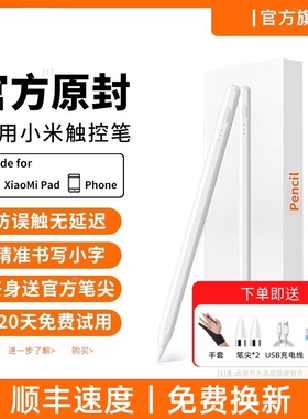适用小米触控笔7/6spro焦点电容笔7pro平板电脑6pro红米redmipad手写笔SE原装pencil三代6max触屏笔pad5平替4