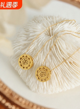 中国风复古圆牌福字吊坠项链钛钢18k金西太后小仙女气质百搭饰品