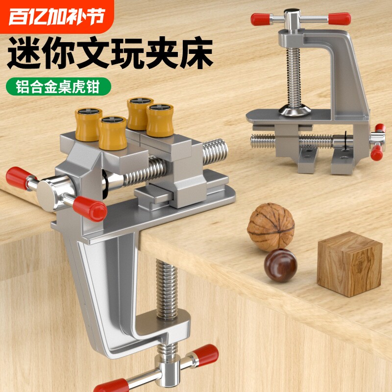 迷你台虎钳台钳小型多功能家用平口钳桌虎钳木工固定夹具文玩桌面
