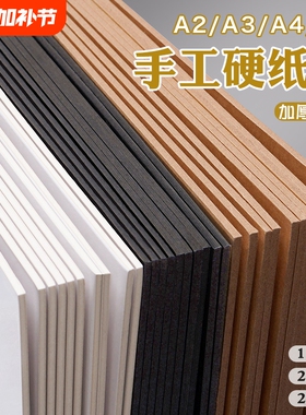 手工硬纸板A4硬卡纸A3厚纸板儿童学生diy专用小卡白纸板双面灰纸板加厚硬卡板垫板A2活页本制作出卡纸板A5 A6