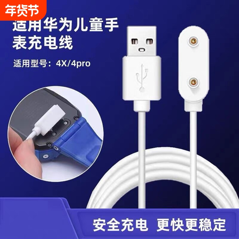 适用华为手环充电线8/10/7/band6/9荣耀儿童电话手表数