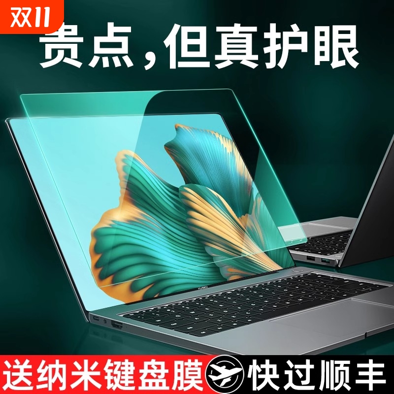 适用华为matebook14屏幕膜