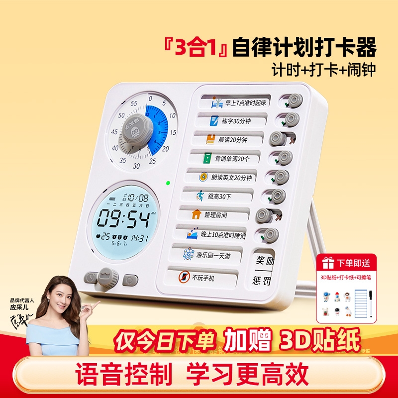 【暑假推荐】自律打卡器语音设置