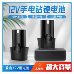 12V手电钻充电钻无线电动螺丝刀锂电池12伏电池6芯大容量通用续航