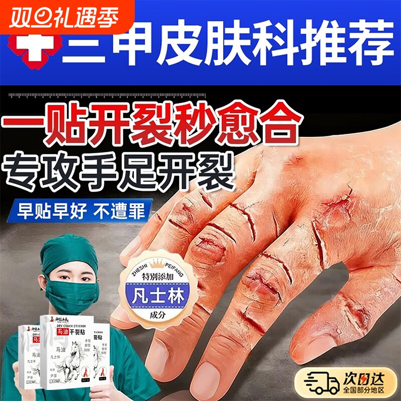 马油凡士林干裂贴手指手足开裂口专用胶布愈合脚后跟防裂皲裂