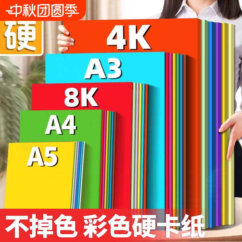 智凡硬卡纸彩色手工幼儿园加厚手抄报贺卡纸a44k剪纸卡纸手工纸学生儿童8k折纸制作材料白色蓝色红色双面粉色