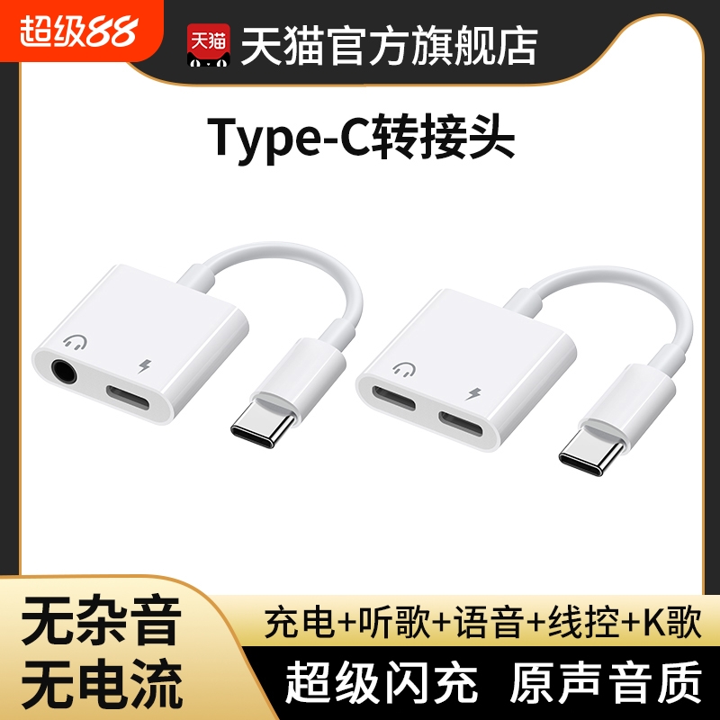 25款typec耳机转接头二合一转换器转接线适用华为小米vivo手机tpc直播tpyec有线ipad充电安卓兼容一分二接口