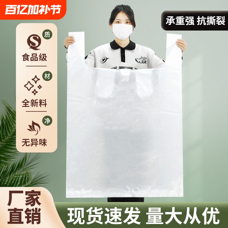 白色特大号塑料袋加厚大容量收纳搬家袋超大号透明手提袋子食品级