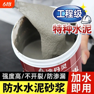 水泥地面修补防水高强度速干堵漏王快干高标白水泥砂浆胶抗裂修复