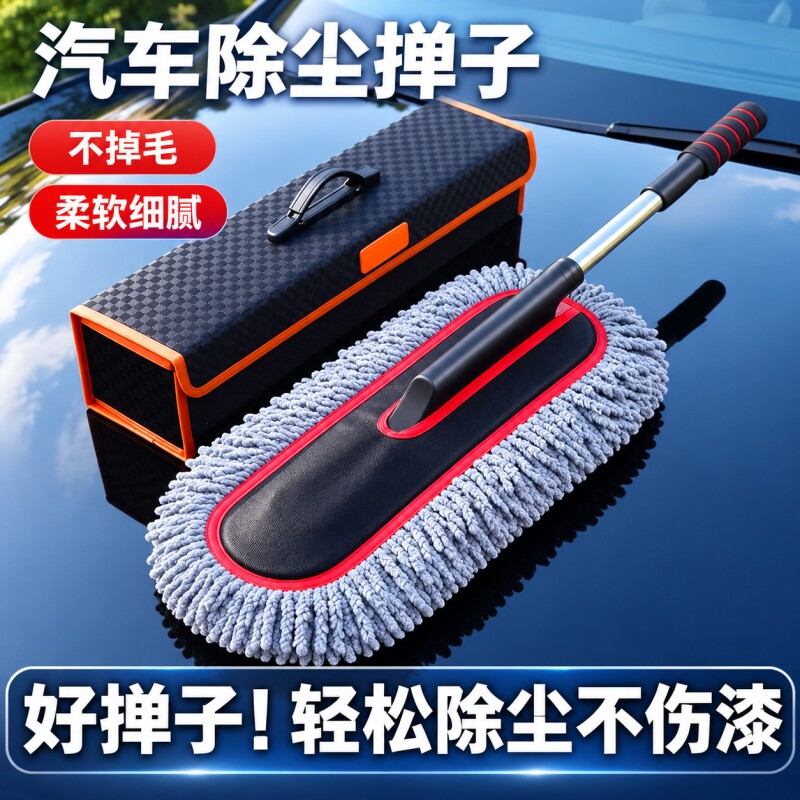 汽车除尘掸子洗车专用拖把擦车神器车刷子扫灰尘车用扫雪工具用品
