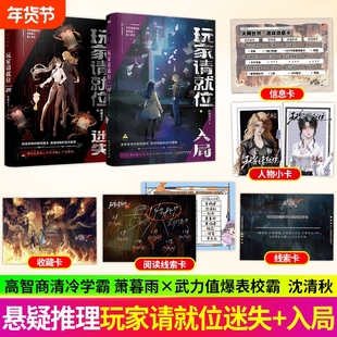 玩家请就位入局 迷失小说实体书全2册 时微月上著 正版女主无限流小说实体书风炫惊悚悬疑推理畅销书她不好惹