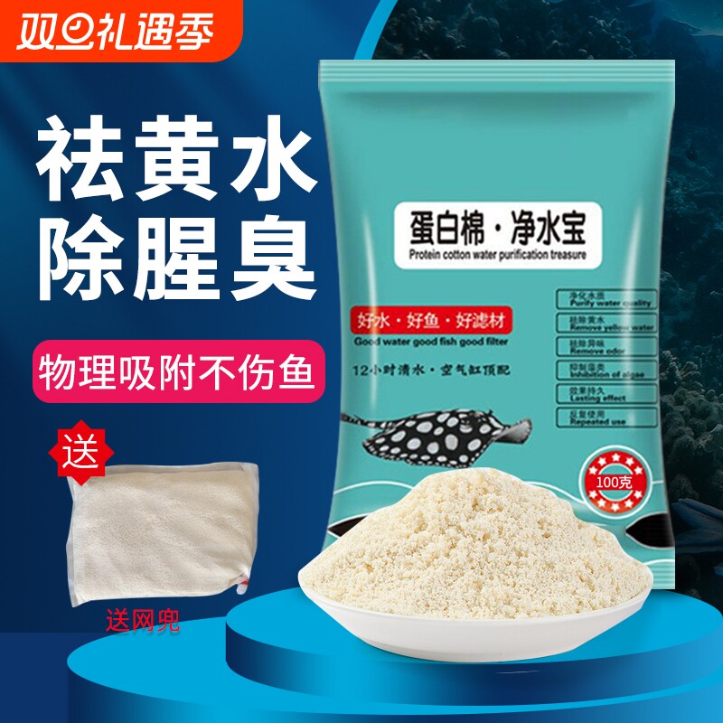 鱼缸净水宝蛋白棉黄水专用过滤棉材料净水剂神器硝化细菌水质换水