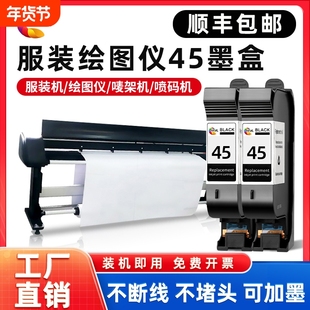 绘威45墨盒适用惠普45墨盒可加墨服装绘图仪45CAD唛架机HP1280 HP1180打印机喷码机51645A 78墨盒45墨水连供