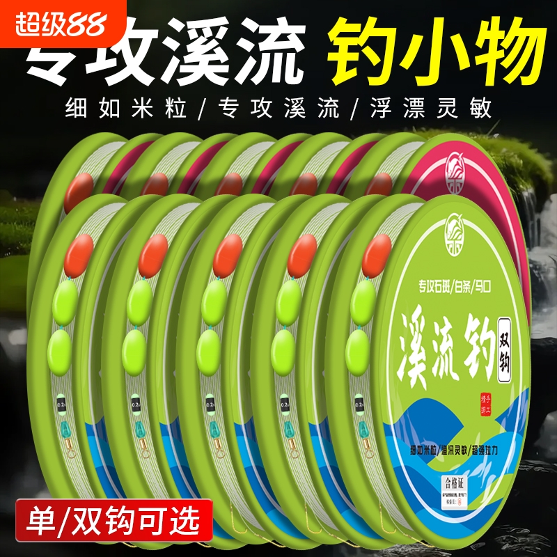 新款高灵敏溪流钓线组绑好金袖鱼钩成品野钓传统钓钓鲫鱼马口石斑