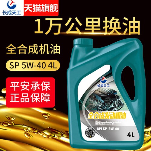 汽车全合成机油SP5W-40车型通用