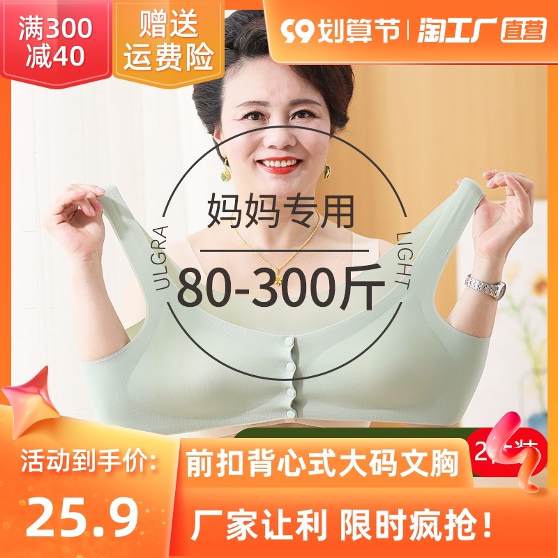 妈妈内衣文胸老年人女背心式前扣大码中年大码冰丝薄款无钢圈胸罩