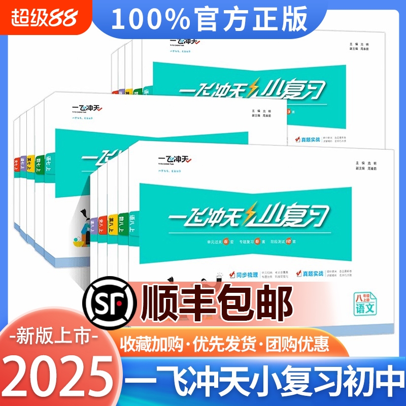 一飞冲天小复习七八九年级