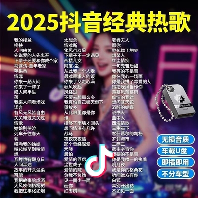 2025新款抖音高品质网红热歌