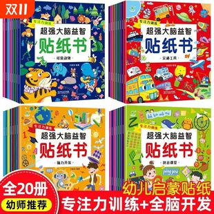 6岁儿童专注力思维训练贴纸书蒙氏数学幼小衔接公主换装 幼儿园贴纸书专注力训练看图识字全脑开发 儿童益智专注力贴纸书