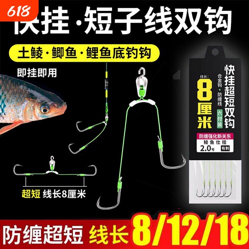 8厘米快挂土鲮短子线双钩