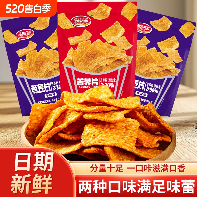 【30%苦荞粉】品味方圆苦荞片粗粮锅巴牛排香辣锅巴酥脆休闲零食