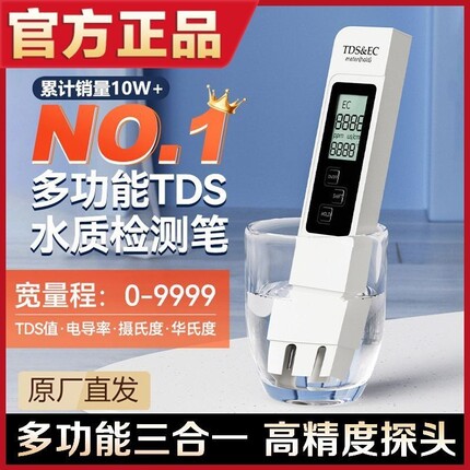 tds水质检测笔饮用水高精度家用净水器自来水多功能测试测水质