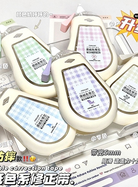 小红书推荐原色纸顺滑修正带隐形高颜值涂改大容量ins静音改正简约学霸同款学生专用紫色白色绿色蓝色粉色