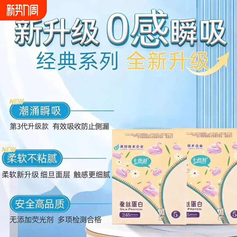 245mm每包5片超薄日用组合透气纯棉卫生姨妈巾