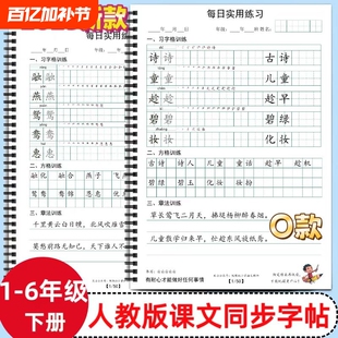 2025年新款人教版小学一二三四五六年级上下册语文课本同步练字帖O款笔划笔顺组词写字帖写字表描红字格+方格+章法练习每日打卡习
