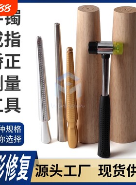 镯子矫正器手镯整形棒戒指固定棒固定调节器黄金变形修复工具测量