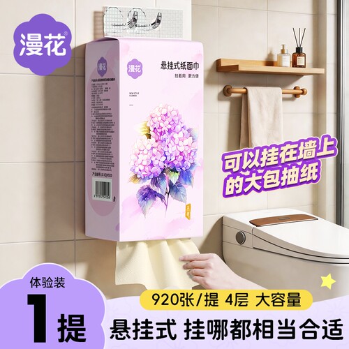 漫花悬挂式抽纸巾原生竹浆卫生纸