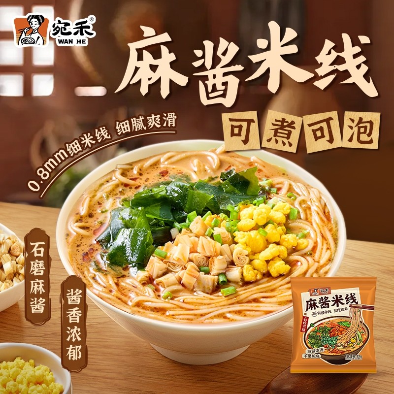 宛禾麻酱米线砂锅土豆粉速食美食夜宵食品袋装米粉非油炸解馋谷物