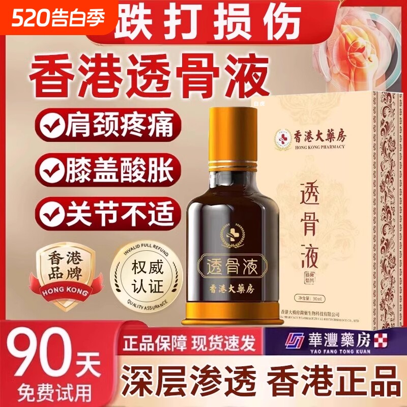 香港大房透骨液颈肩腰腿适用川芎红花苗灸液按摩发热掌灸保健液
