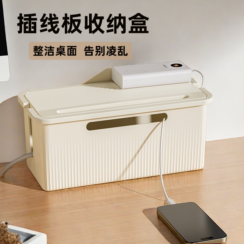 插排插座收纳盒插线板电源线数据线充电器电线收纳神器桌面集线器